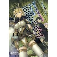 โศกนาฏกรรมต่างโลกเริ่มต้นจากเดธมาร์ช 1-10 (LN) | First Page ไอนานะ ฮิโระ