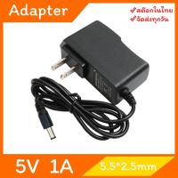 Adapter 5V 1A อะแดปเตอร์ 5V กระแส 1A