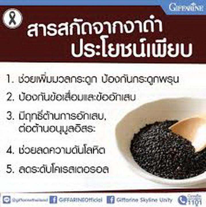 เซซามิ-เอส-sesame-s-งาดำ-กิฟฟารีน-ผลิตภัณฑ์เสริมอาหารสารสกัดจากงาดำ-ผสมข้าวกล้องหอมนิลงอก-วิตามินซี-และซีลีเนียม-ชนิดแคปซูล