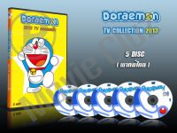 DVD การ์ตูนเรื่อง Doraemon TV Collection โดราเอม่อน (โดเรม่อน) ทีวีคอลเลคชั่น 2013 ( พากย์ไทย ) 5 แผ่นจบ