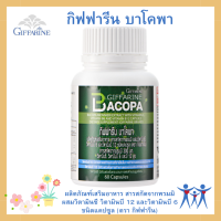 กิฟฟารีน บาโคพา สารสกัดจากพรมมิ ผสมวิตามินซี วิตามินบี 12 และวิตามินบี 6 ชนิดแคปซูล (ตรา กิฟฟารีน)