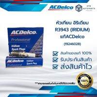 หัวเทียน อิริเดียม R3943 (IRIDIUM)_แท้ACDelco(19246028)