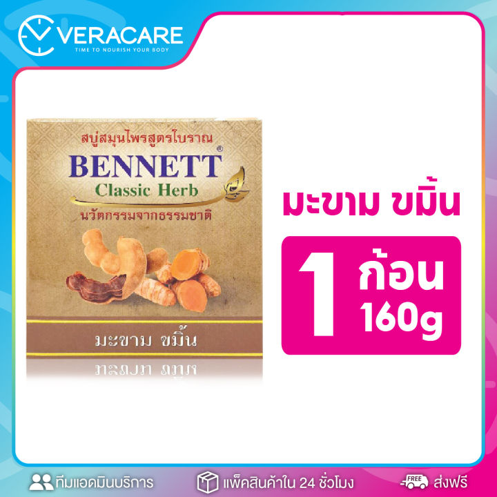 vcราคาส่ง-สบู่เบนเน็ต-bennett-ของแท้-จากโรงงานc-amp-e-สบู่-สบู่เบนเนท-เบนเนท-เบนเนทส้ม-เบนเนทไวเทนิ่ง-สบู่วิตามินc-สบู่มุนไพร-สบู่มะละกอ