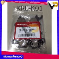 ผ้าเบรคหน้า ผ้าดิสเบรคหน้า รุ่น PCX150 ปี18-20/(06455-KRE-K01)