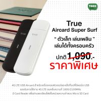 Aircard ใส่ได้เฉพาะซิมทรู Super surf 2021 แอร์การ์ด 4G ใส่ซิม เน็ตแรง สำหรับ ทรู 150Mbps