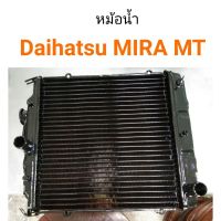 หม้อน้ำ Daihatsu MIRA ทองแดง เกียร์ธรรมดา