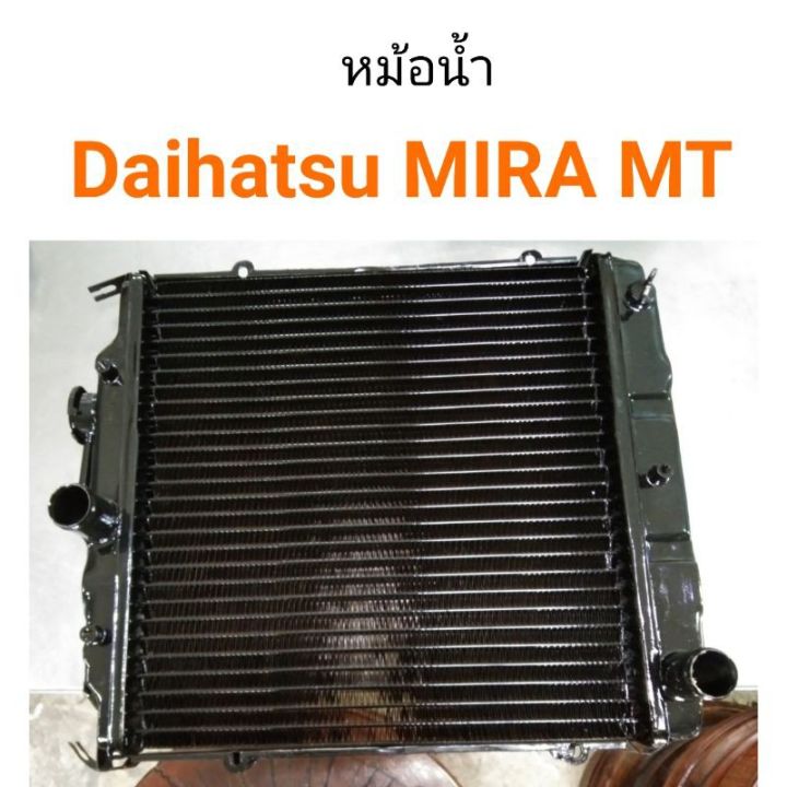 หม้อน้ำ-daihatsu-mira-ทองแดง-เกียร์ธรรมดา