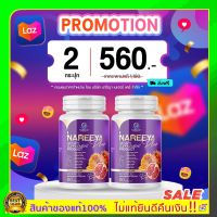 ส่งฟรีส่งไวแท้100% นารีญาพลัสใหม่ นารีญา 2 กระปุก Nareeyaแท้เก็บเงินปลายทาง  มั่นใจ กระชับ กลิ่นหอม ตกขาวหาย