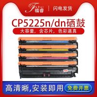 Fu Rui applies HP CP5225 toner cartridge CE740A HP Color LaserJet CP5225DN 5225XH ink cartridge CP 5220 printer toner cartridge HP307A color toner cartridge