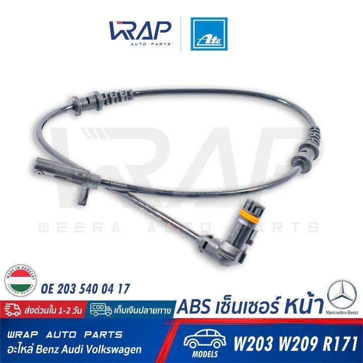 benz-abs-เซ็นเซอร์-เซ็นเซอร์ความเร็ว-หน้า-ate-เบนซ์-รุ่น-w203-clc-cl203-clk-w209-slk-r171-เบอร์-24-0711-6001-3-360119-oe-203-540-04-17-febi-34613-trw-gbs2030