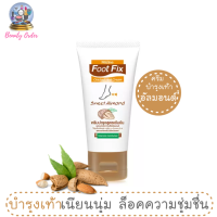 ครีมทาส้นเท้าแตก มิสทีน ฟุต ฟิกซ์ สูตร สวีท อัลมอนด์ ขนาด 50 กรัม / Mistine Foot Fix Cracked Heel Cream Sweet Almond 50 g.