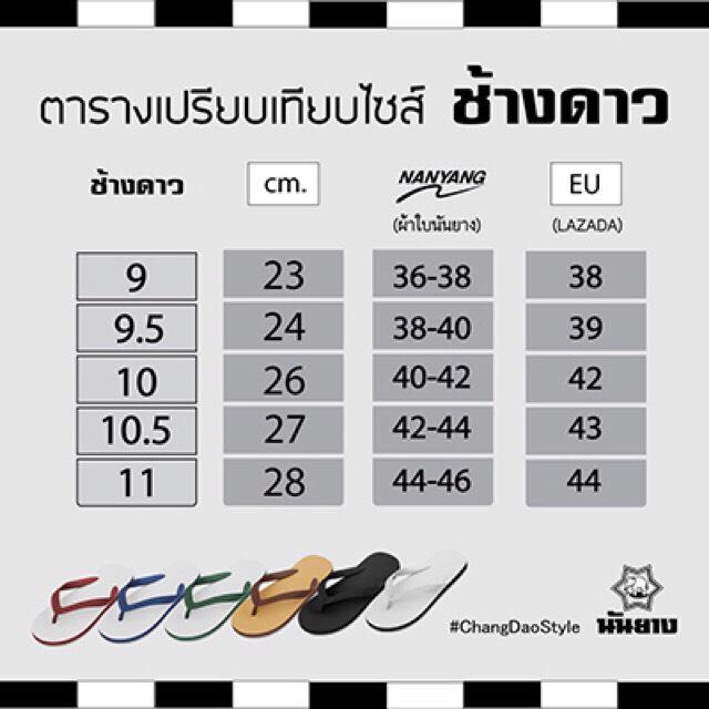 รองเท้าแตะ-ฟองน้ำ-ช้างน้อย-แบรนด์ใหม่-จาก-ช้างดาว-นันยาง