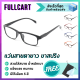 แว่นสายตายาว แว่นสายตา แว่นรูปทรงสี่เหลี่ยมผืนผ้า แว่นขาสปริง มีให้เลือก 5 สี ใส่ได้ทั้งหญิงและชาย กรอบแว่นผลิตจาก High Grade Plastic By FullCart