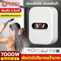 SOFU เครื่องทำน้ำอุ่น ระบบตัดอัตโนมัติ เครื่องทำน้ำร้อน เครื่องทำน้ำร้อนน้ำอุ่น เครื่องทำน้ำอุ่น เคื่องทำนำอุ่น water heater