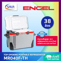 ENGEL ตู้เย็นเคลื่อนที่ รุ่น MR040F-TH ความจุ 38 ลิตร ต่อไฟรถยนต์ได้ Portable Refrigerator