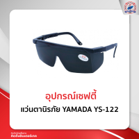 แว่นตานิรภัย YAMADA YS-122