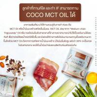 1 ฟรี 1 คุม หิว อิ่ม นาน COCO MCT naturat extract ผลิตภัณฑ์เสริมอาหาร โคโค่ ชนิดผง ชาร์มาร์   CHARMAR ผงมะพร้าวอร่อย น้ำมันมะพร้าวสกัดเย็น