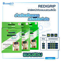 REDIGRIP ผ้ารัดหน้าท้อง กระชับสัดส่วน สีเนื้อ