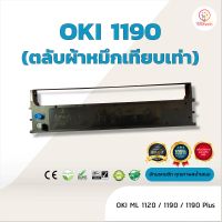 ผ้าหมึก ตลับผ้าหมึกเทียบเท่า OKI 1190 (OKI1190)  ใช้สำหรับเครื่องพิมพ์ดอตแมทริกซ์  OKI ML 1120 / 1190/ 1190 Plus