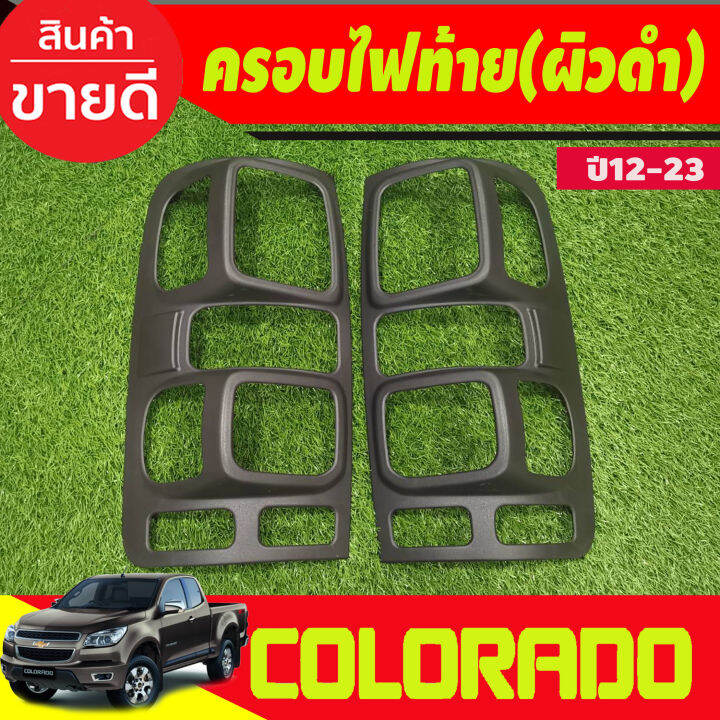 ครอบไฟท้าย-ฝาไฟท้าย-ชุบโครเมี่ยม-โคโลราโด-เชฟ-colorado-2012-2013-2014-2015-2016-2017-2018-2019-2020-2021-a