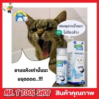 Neko Care โฟมอาบน้ำแมว โฟมอาบน้ำแห้ง แชมพูโฟมอาบแห้งน้องแมว ฟองโฟมอาบน้ำ แชมพูอาบน้ำแมว ชมพูอาบน้ำแมว ดับกลิ่น T0654