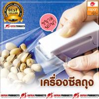 ที่ซีลถุง จากญี่ปุ่น เครื่องดูดสูญญากาศ เครื่องซีลปากถุง Sealing Machine ขนาดพกพา รุ่น NANA-082