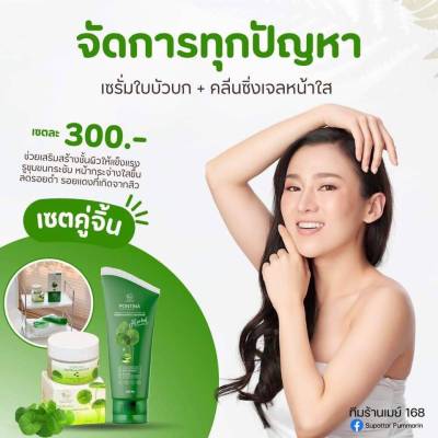 คลีนซิ่งเจล พรทิน่า เจลล้างหน้าใบบัวบก Pontina 100 ml.