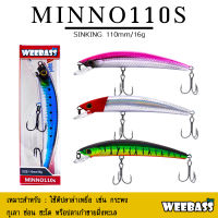 อุปกรณ์ตกปลา WEEBASS เหยื่อปลั๊ก - รุ่น MINNO110S SINKING 110mm/16g. เหยื่อปลอม เหยื่อตกปลา