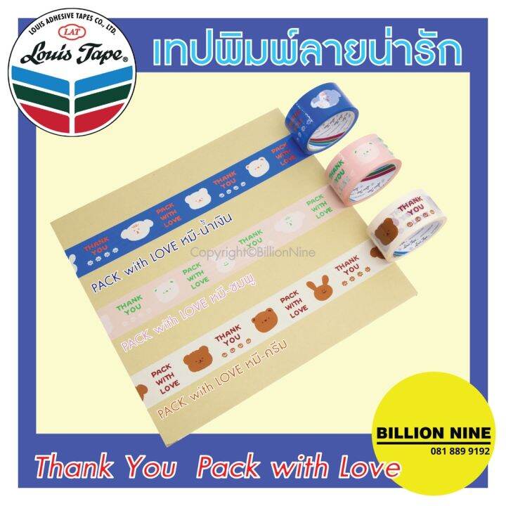 ยกแถว-6ม้วน-ยกลัง72ม้วน-ถูก-คลายได้-เทปลายน่ารัก-ขอบคุณ-thank-you-ระวังแตก-fragile-เทปกาว-ถ่ายวีดีโอ-opp-tapes-กาว-เทปกาว-กาว3m-3m-กาว2หน้า-เทปกาว-เทปกันลื่น-เทปกาวกันน้ำ-เทป