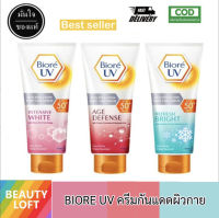 BIORE UV Anti-Pollution Body Care Serum Intensive White / Age / Refresh SPF50+ PA+++ ครีมกันแดดสำหรับผิวกาย