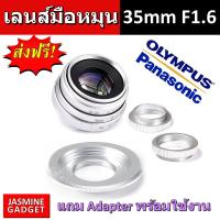 Fujian CCTV Lens 35mm F1.6 Mark II เลนส์มือหมุน ละลายหลัง + พร้อม Adapter C-M4/3 for กล้อง Mirrorless ค่าย Panasonic, Olympus เช่น  EM1 EM5 EM10 EPL8 EPL9 / GX85 GF7 G9 GX8 GX9