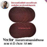 Vector กระดาษทรายกลม แบบหลังสักหลาด ขนาด 5นิ้ว  เนื้อทราย #60, #80, #100, #120, #150, #180, #320 แพ๊ค 10 แผ่น  Model 5 INCH