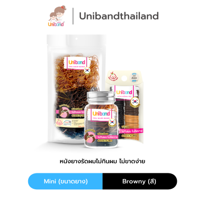 Uniband หนังยางรัดผม ไม่กินผม ไม่ดีดขาดง่าย TPU Mini Size : Browny