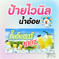 ป้ายไวนิล "น้ำอ้อย" เอาไปเปิดร้านได้เลยยยย ฟรีเจาะตาไก่