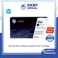 ?หมึกแท้100% หมึกพิมพ์ Toner HP 26A CF226A ผงหมึกโทนเนอร์ ตลับหมึก สีดำ M402DN,M426 Black LaserJet Cartridge | KKNT