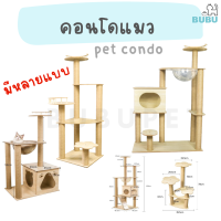 BUBU PET_ คอนโดแมว แบบไม้ มีหลายแบบ ที่นอนสำหรับน้องแมว  คอนโดสำหรับสัตว์เลี้ยง