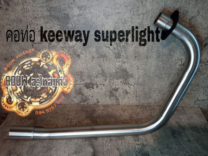 คอท่อkeeway superlight200cc(เหมาะสำหรับรถมอเตอร์ไซต์สไตล์วินเทจ) รุ่นkeeway superlight200cc