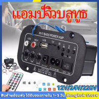 (จัดส่งจากกทม) รถบลูทูธไฮไฟ BASS เพาเวอร์แอมป์สเตอริโอ 12V 24V 220V โวลต์เครื่องขยายเสียงดิจิตอล USB TF ระยะไกลสำหรับรถบ้านอุปกรณ์เสริม