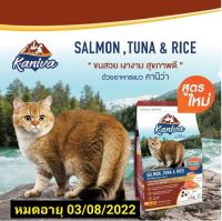 Kaniva สูตรใหม่ SALMON, TUNA &amp; RICE ขนาด 1.4kg