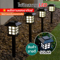 ไฟปักสนาม โคมไฟสนามหญ้า พลังงานแสงอาทิตย์โซล่าเซลล์ Solar LED Light ไฟแต่งสวน ไฟทางเดิน โคมไฟทรงญี่ปุ่น กันน้ำ สวย