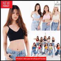 PRADO เสื้อกล้ามครอปสั้น ผ้าร่องเล็ก สายเดี่ยว ครอป เอวลอย ทรงสปอร์ตบรา คอตตอน CROP  (มีให้เลือกทั้งหมด 17 สี) 005 เสื้อแฟชั่น