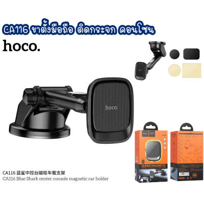 HOCO CA116 ขาตั้งมือถือ แม่เหล็กติดโทรศัพท์ soncole magnetic car holder ติดได้ทั้งกระจกและคอนโซน