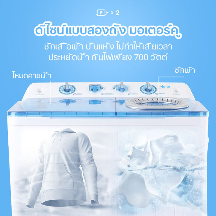 รับประกัน5ปี-meier-เครื่องซักผ้า-2-ถัง-8-5-10-5-13-เครื่องซักผ้าฝาบน-washing-machine-เครื่องซักผ้าราคาถูก-คุณภาพดี-จัดส่งเร็ว