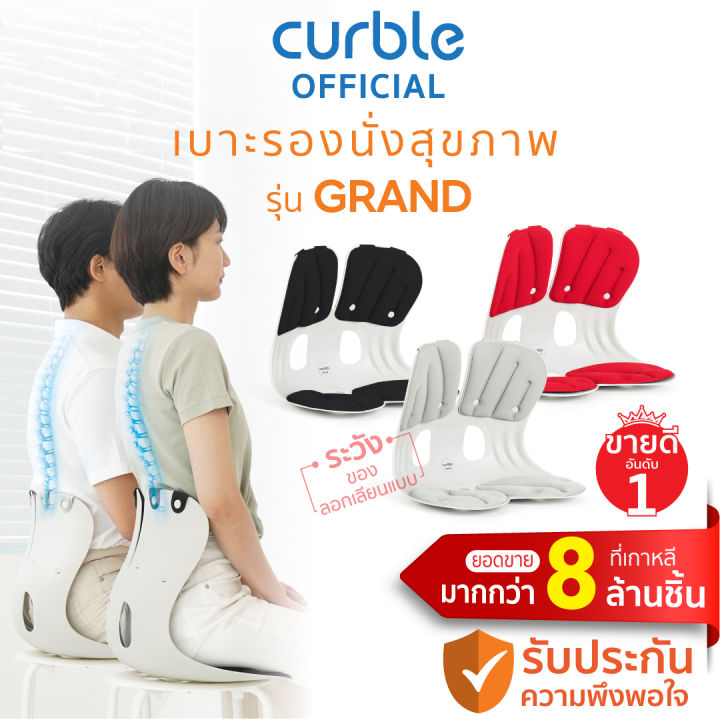 curble-grand-เบาะรองนั่งเพื่อสุขภาพ-เก้าอี้รองปรับท่านั่ง-ที่รองนั่งเพื่อสุขภาพ-หายปวดหลัง-รุ่น-grand-มี-3-สีให้เลือก-ดำ-เทา-แดง