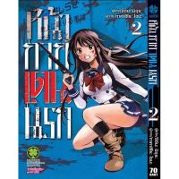 หน้ากากเดนนรก เล่ม 2-3