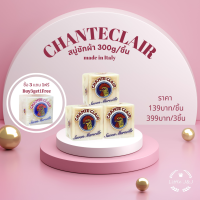 สบู่ก้อนซักผ้านำเข้าจากอิตาลี Chante Clair Savon Marseille Soap