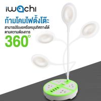 IWACHI โคมไฟตั้งโต๊ะ พร้อมปลั๊กพ่วงในตัว + USB 4 ช่อง สายไฟยาว 3เมตร