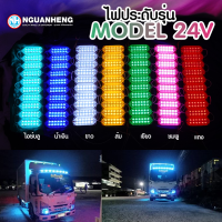 ไฟแถว รุ่นโมเดล 1แผงได้ไฟ10 ดวง คุ้มสุดๆ ถูกที่สุดไฟ 24v