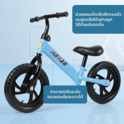 🚴🏻จักรยานทรงตัว จักรยานขาไถ จักรยานขาไถ2ล้อ BALANCE BIKE พร้อมส่ง🏅