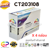 Color Box / Fuji Xerox / CT203108 / ตลับหมึกเลเซอร์เทียบเท่า / P375dw / M375 / สีดำ / 4,000 แผ่น / 4 กล่อง